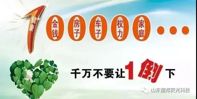 重預(yù)防，強(qiáng)意識(shí)——山東塑邦開展安全健康教育公益講座！