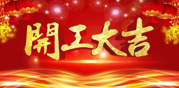 2020開工大吉，山東塑邦疫情下的開工模式