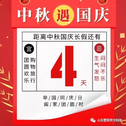 關于山東塑邦中秋/國慶雙節(jié)放假備貨的通知！