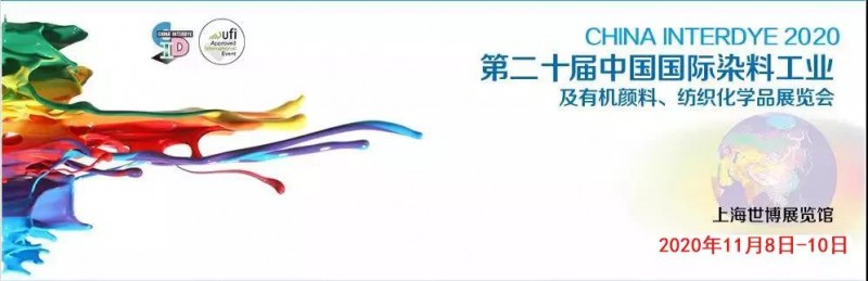 第二十屆中國國際染料工業(yè)及有機顏料、紡織化學品展覽會，山東塑邦與您不見不散！